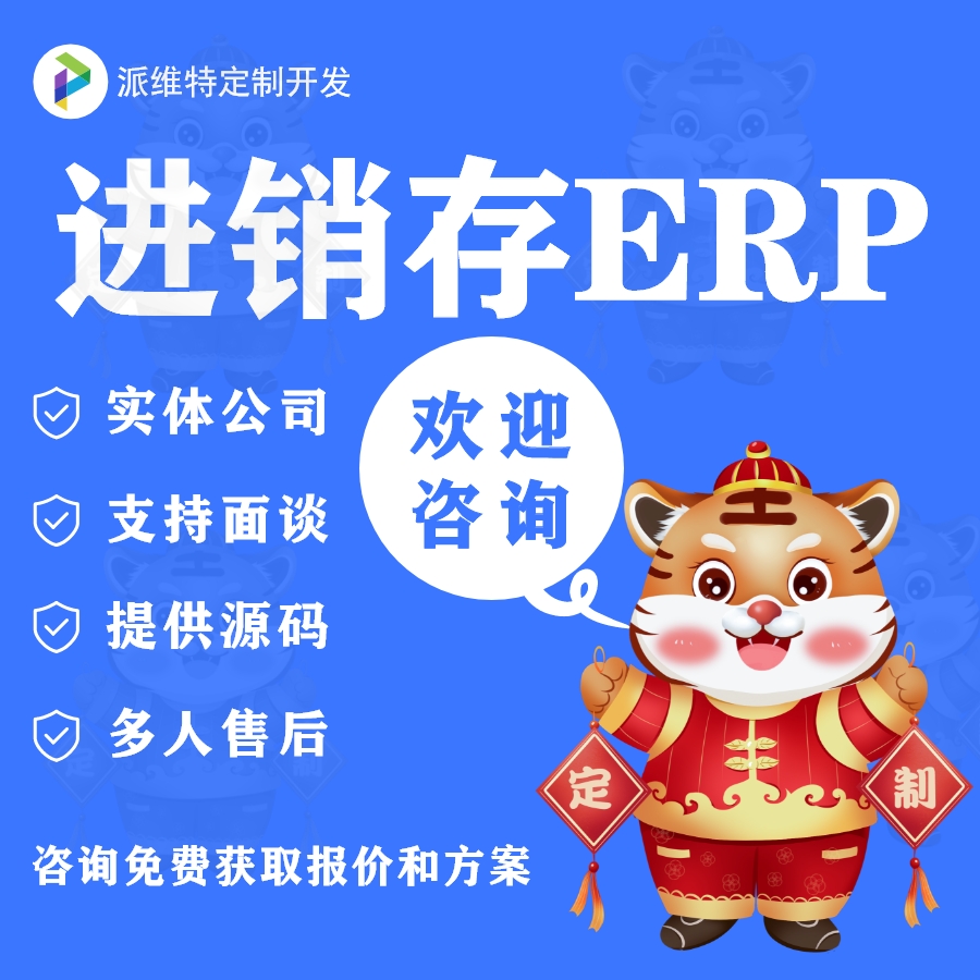 进销存ERP办公软件定制开发后台企业OACRM