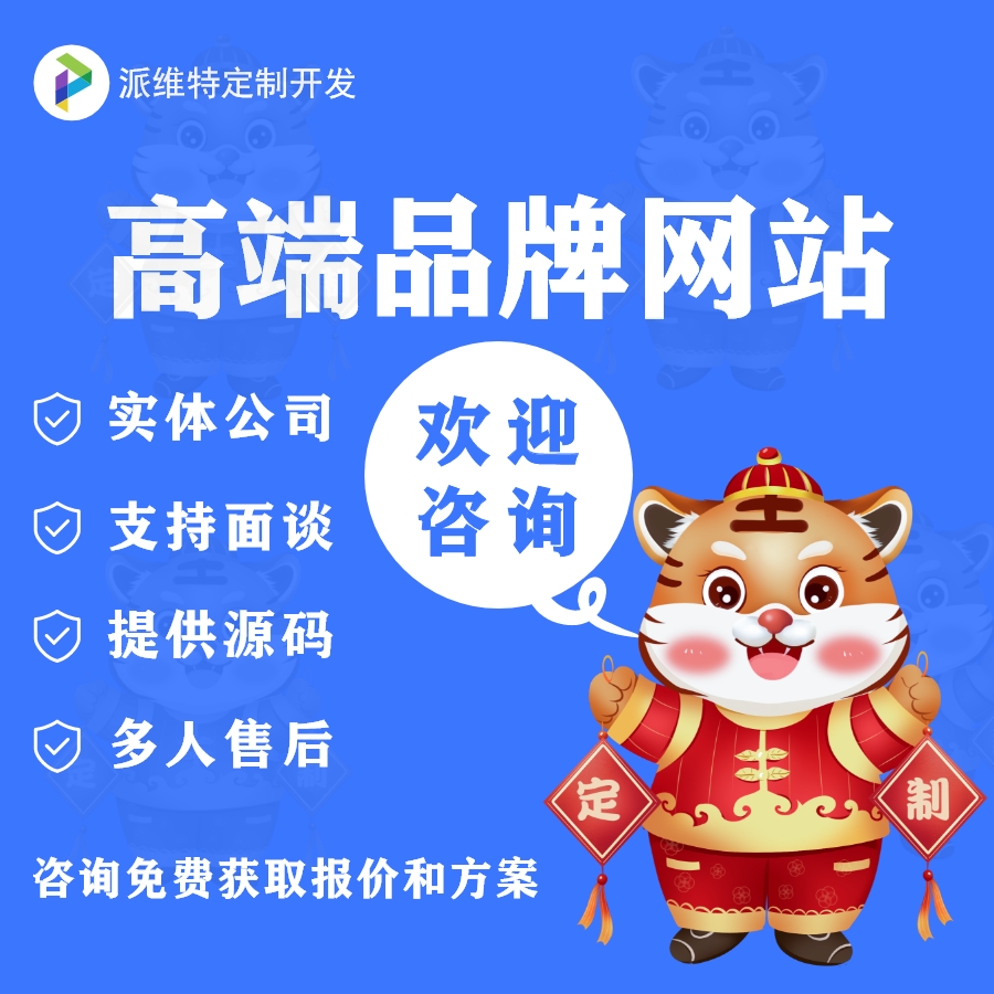 品牌网站定制开发企业官网建设pc网站高端定制
