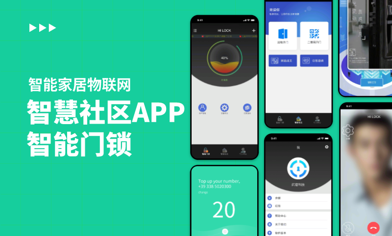 智能门锁APP定制开发-硬件设备物联网开发