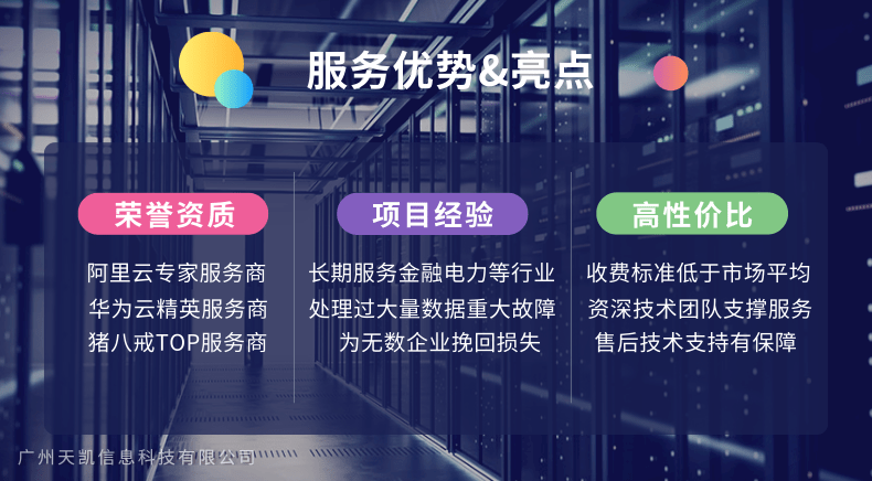 廣州天凱科技