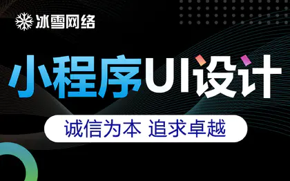 小程序UI设计全套UI设计系统软件UI设计界面设计