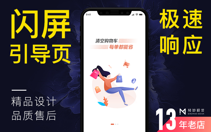 闪屏启动引导APP手机动画UI界面外包设计师主页KV社交