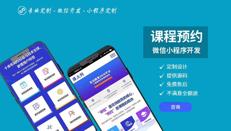 1久鑫课程购买预约约课在线学习<hl>微信</hl>小程序定制开发制作公众号