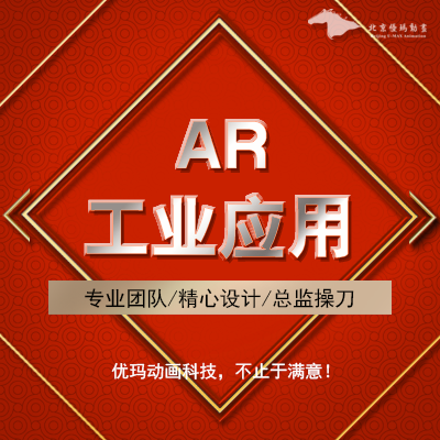 【AR检修】北京AR工业虚拟交互仿真AR汽车AR设备安装培训