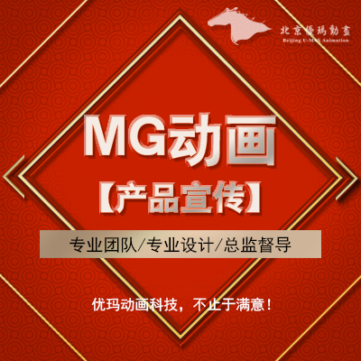 【产品MG动画】北京二维动画MG动画产品介绍北京产品宣传动画