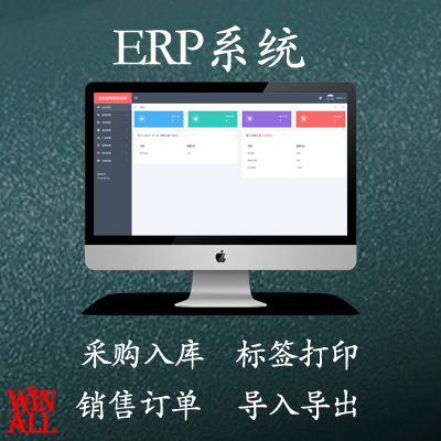 ERP企业管理系统ERP进销存管理系统仓储订单管理系统