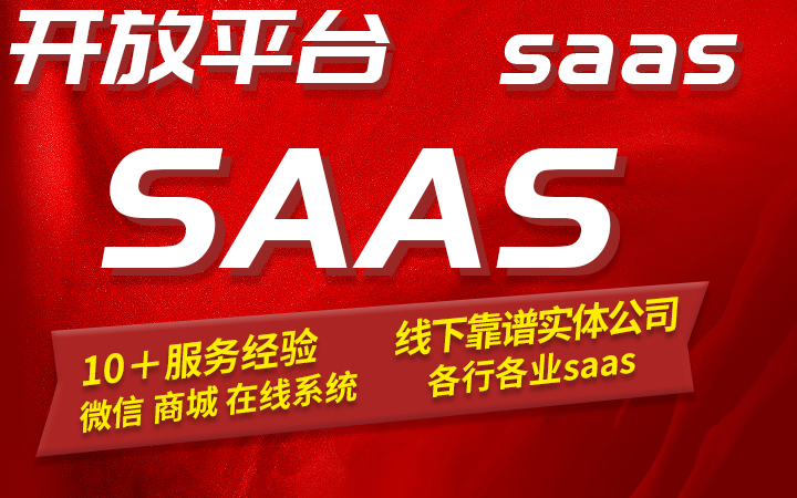 SAAS|saas软件|sass|saas管理