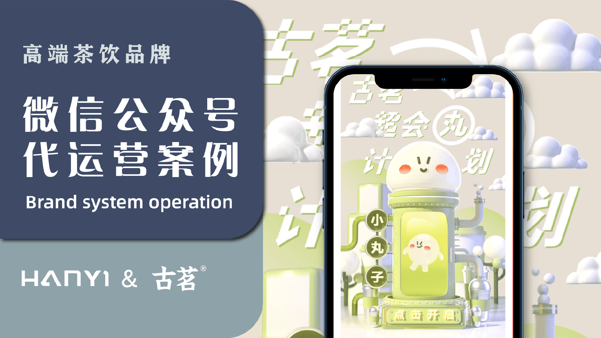 瀚懿創(chuàng)新創(chuàng)意集團(tuán)