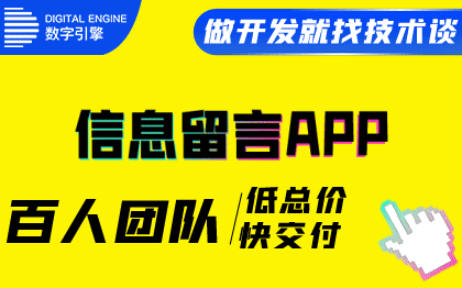 app原生成品表白墻留言板表單信息資料投訴建議反饋收集