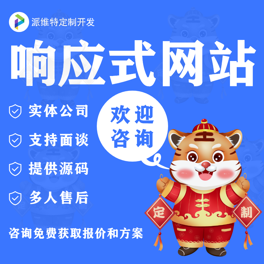 派维特定制开发