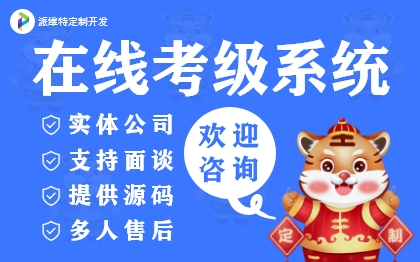 在线考级系统定制小程序制作<hl>教育</hl><hl>培训</hl>报名平台搭建