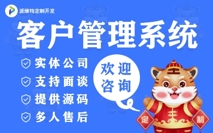 CRM客户管理系统定制开发OA办公企业erp系统app制作