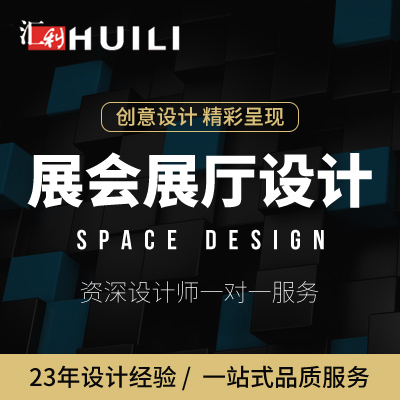 展会展厅设计企业文化展馆艺术展馆展厅展柜车展家具建材3D设计