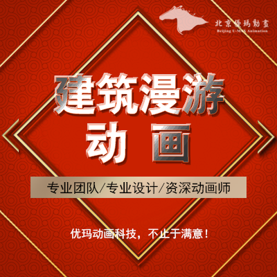 三維動畫建筑漫游地產(chǎn)動畫演示AI生成三維3D動畫