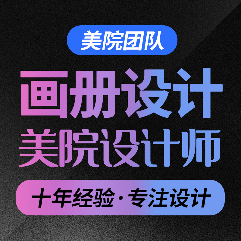 宣傳冊設計產(chǎn)品手冊畫冊公司三四折頁設計企業(yè)招商彩頁設計