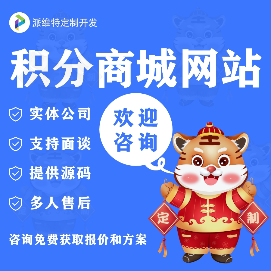 积分商城网站建设会员系统搭建小程序购物平台制作