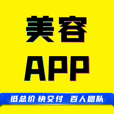 app原生成品美容健身预约上门美容美甲足疗瑜伽服务定制