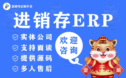 办公软件定制开发后台管理系统进销存ERP企业OACRM系统