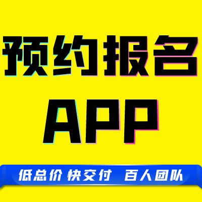 app原生成品学生培训课程活动报名老师查看导出统计系统
