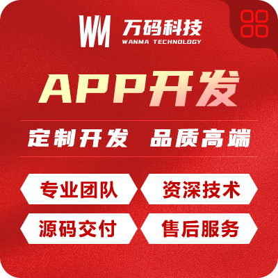 移动端App开发小程序开发外卖跑腿商城团购定制开发