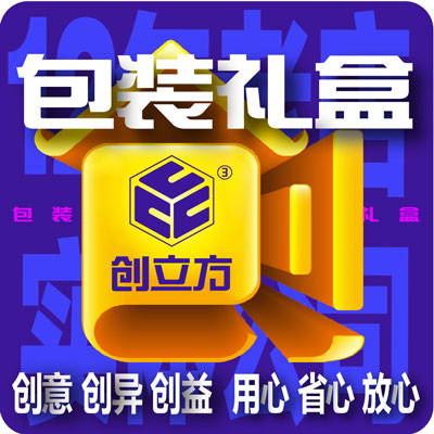 【创立方包装盒设计】茶叶酒水高档礼盒包装食品包装产品包装