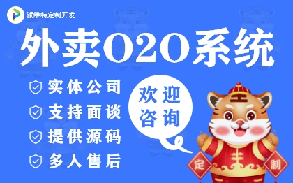 外卖o2o系统定制外卖小程序下单软件跑腿配送开发