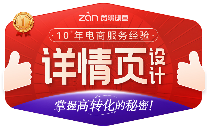 详情页设计拍摄淘宝亚马逊A+旅游食品生鲜服装家政整店装修