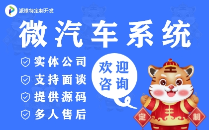 微汽车管理系统开发管理网站公众号定制预约保养维修