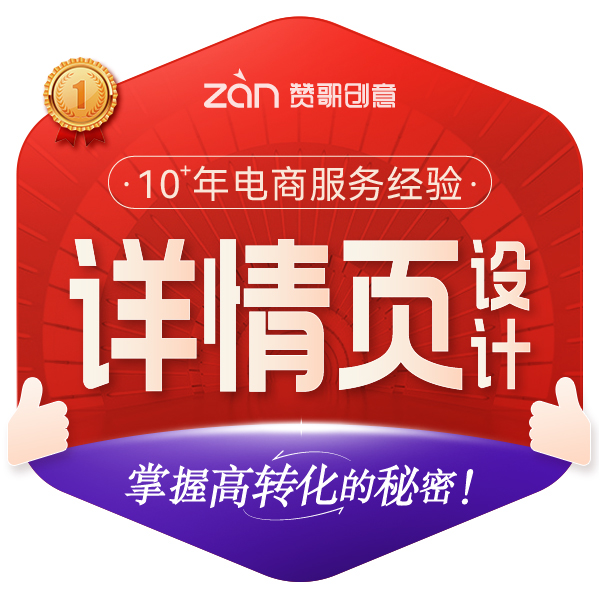 详情页设计拍摄淘宝亚马逊A+旅游食品生鲜服装家政整店装修