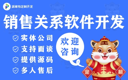 销售关系软件开发OA客户管理系统CRM销售手机办公自动化开发