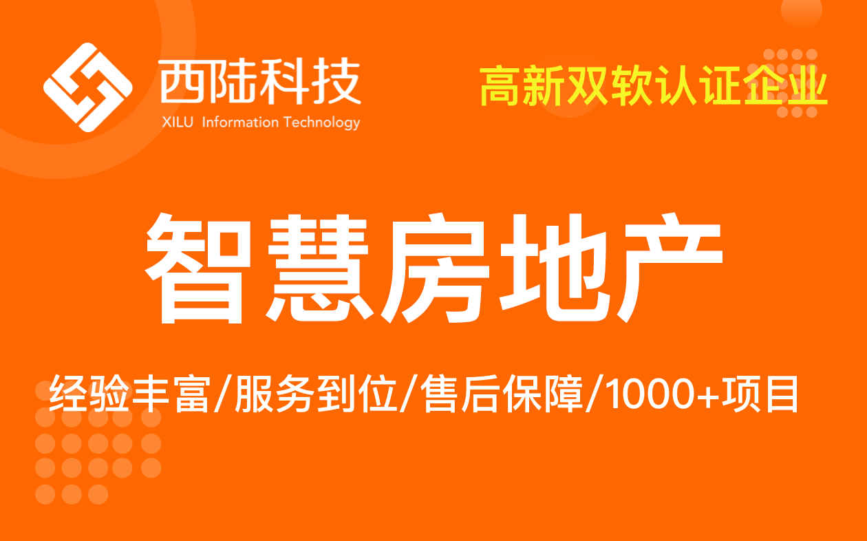 微信房地产小程序开发、房产APP软件系统、房产中介、VR看房