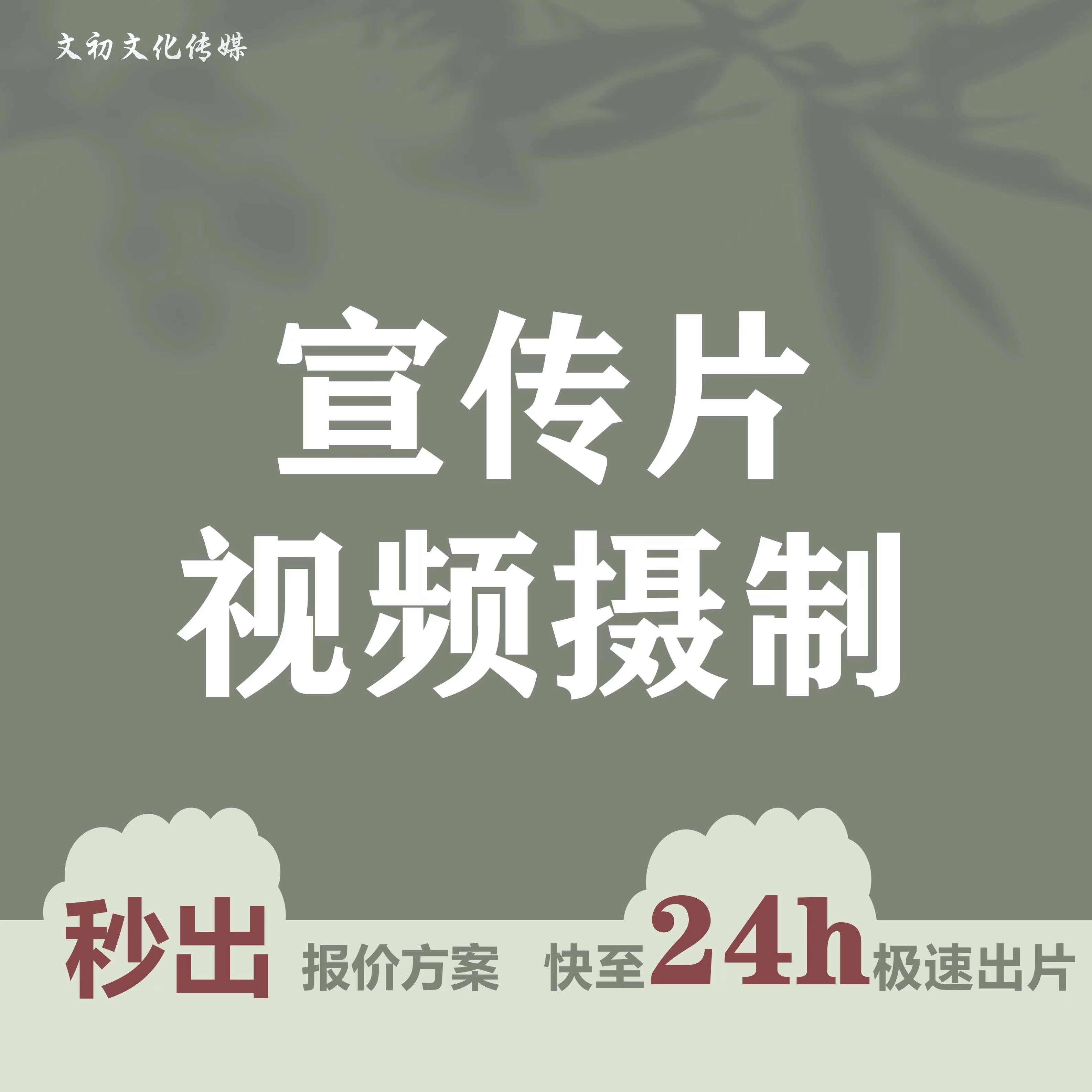 宣傳片|產(chǎn)品宣傳廣告拍攝影像后期制作抖音短視頻跟拍剪輯腳