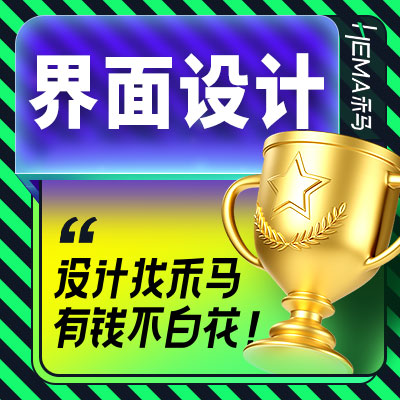 禾马UI-专业UI设计团队