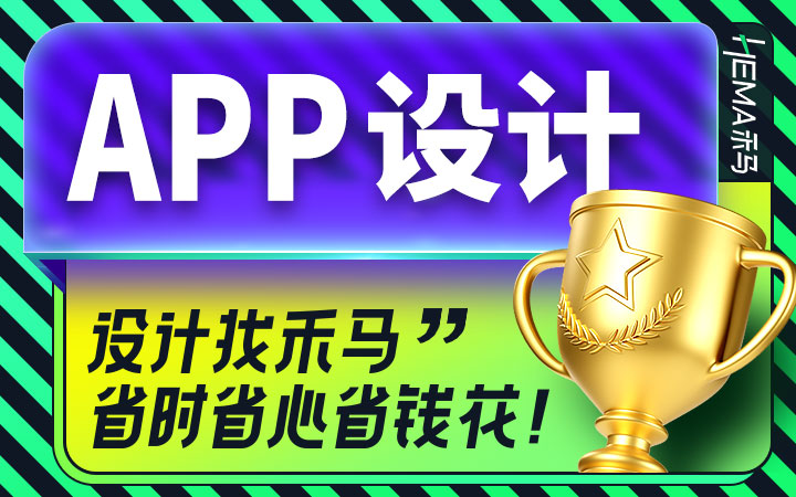 app界面移动网页软件界面设计微信定制小程序UI设计