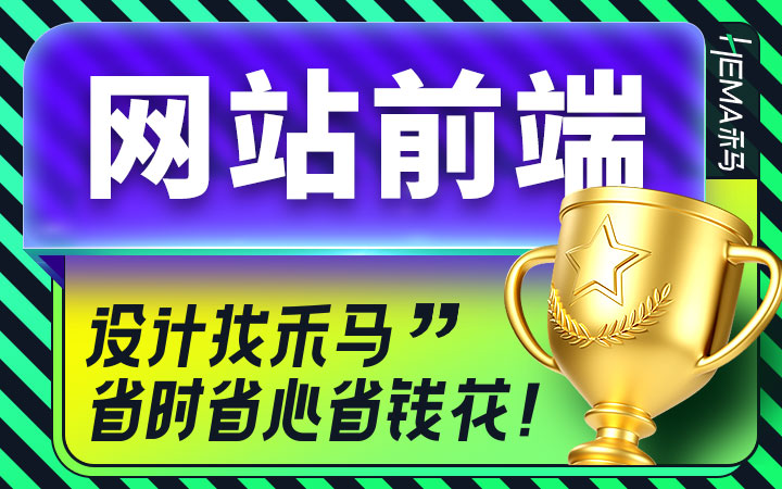 手机网站前端/Html5 前端切图开发/vue前端小程序