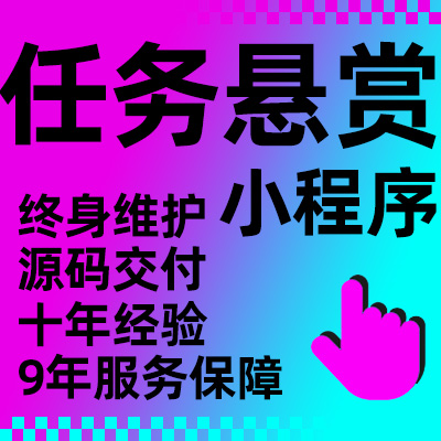 推客大师微信小程序多<hl>平台</hl>在线接单悬赏任务<hl>发布</hl>公众号开发