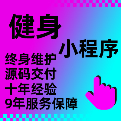 健身减肥小程序开发公众号商城体脂秤减脂排行榜代理分销系统