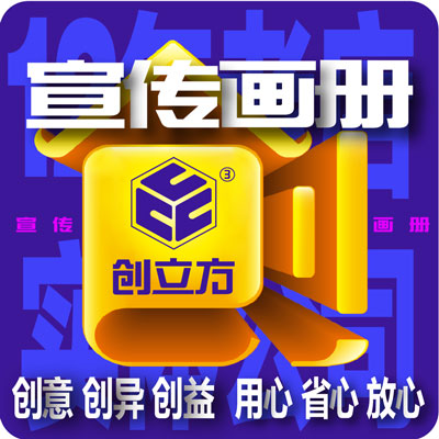 宣传单<hl>设计</hl>宣传品折页三折页<hl>宣传册</hl>美工产品招商手册排