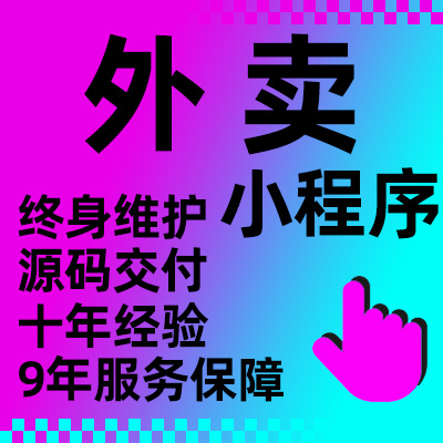 微信外卖校园跑腿小程序公众号同城扫码点餐配送餐饮系统平台