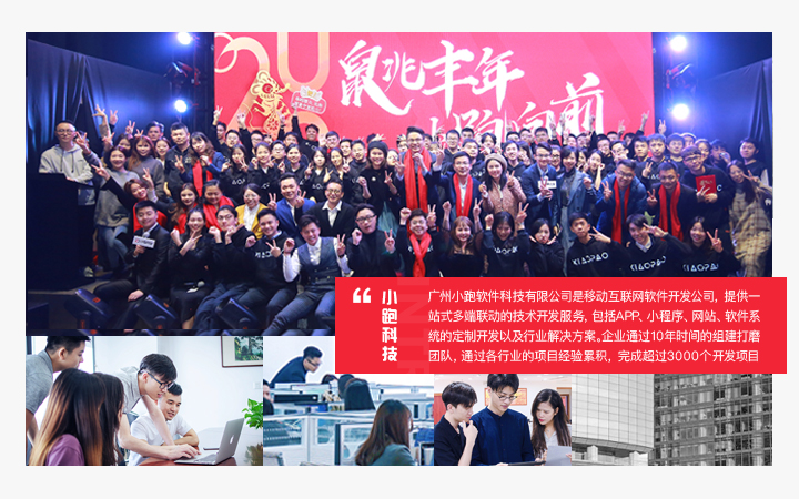 小跑科技-广州实体公司