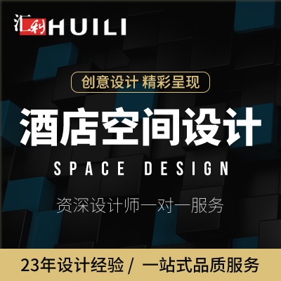 酒店设计政务商务度假主题酒店快捷酒店装修设计施工图效果图设计