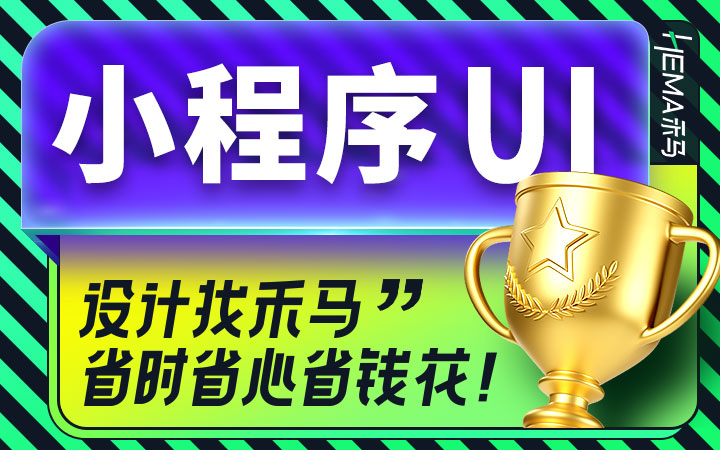 小程序ui微信公众号ui设计界面设计手机网站icon启动页