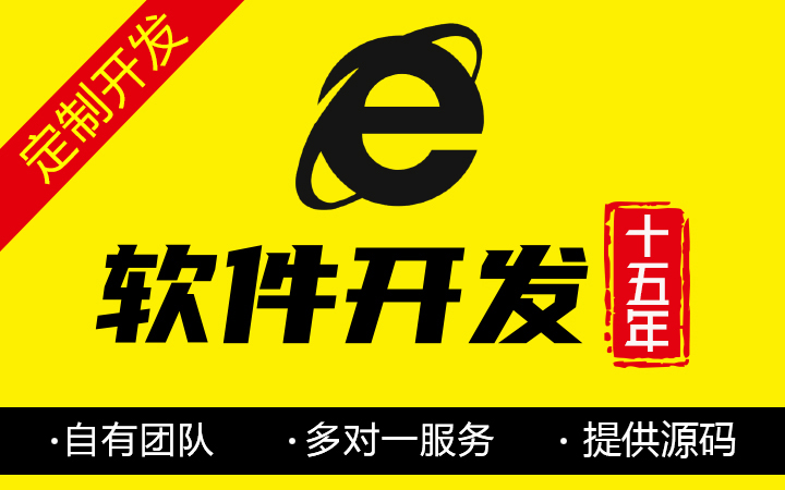 E网--国家高企18年开发经验