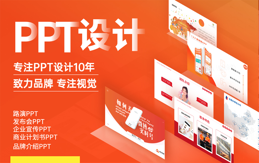 PPT设计PPT制作PPT美化发布会路演招商汇报