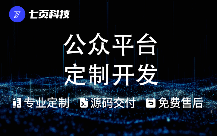 公众平台开发商城三级分销返佣同城服务企业微官网微信公众号