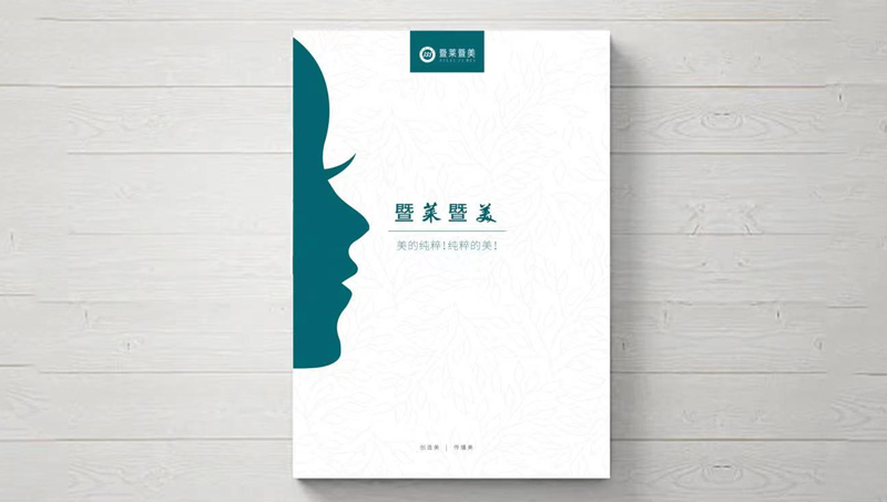 暨來暨美醫(yī)美畫冊綠色