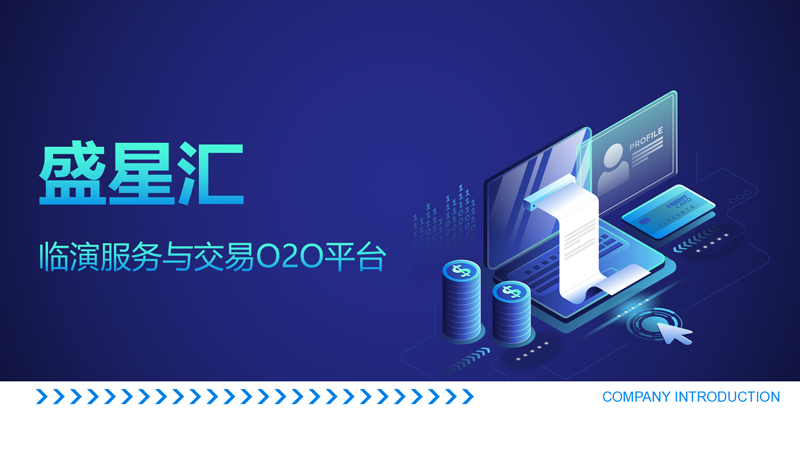 臨演服務(wù)與交易O2O平臺(tái)PPT設(shè)計(jì)