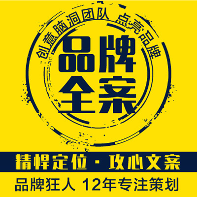 企業(yè)產(chǎn)品牌策劃廣告全網(wǎng)整合營銷全案定制作企劃外包