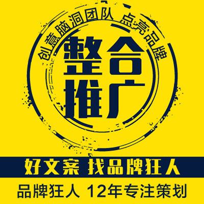 企业产品牌全案策划整合<hl>营销</hl>文案网络<hl>推广</hl>宣传播<hl>方案</hl>