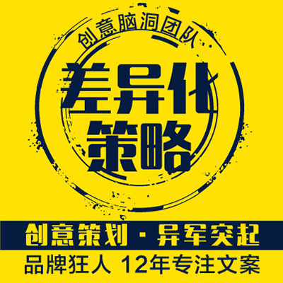 品牌狂人企業(yè)公司產(chǎn)品策略戰(zhàn)略全案創(chuàng)意差異化策劃